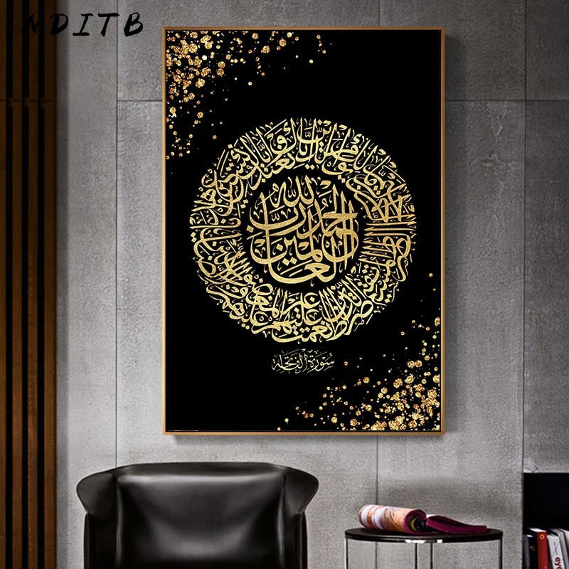 لوحة سورة الفتحة - Taamoul