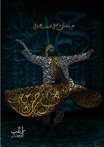 لوحات فنية بالحروف الأبجدية العربية - Taamoul