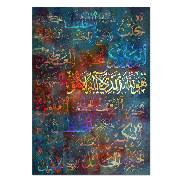 لوحة أسماء الله الحسنى - Taamoul