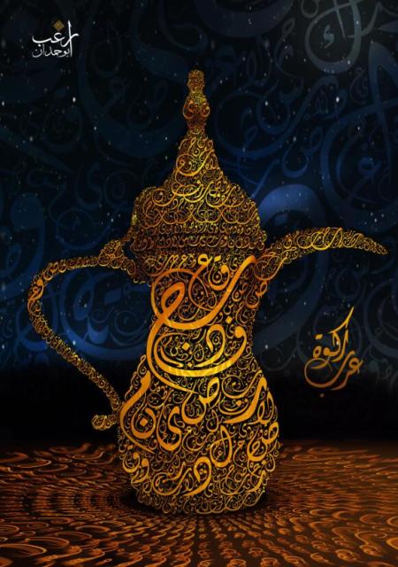 لوحات فنية بالحروف الأبجدية العربية - Taamoul