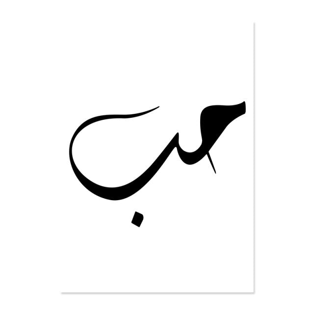 لوحة فنية، حب سلام حب - Taamoul