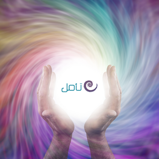 استشارة شخصية - Taamoul